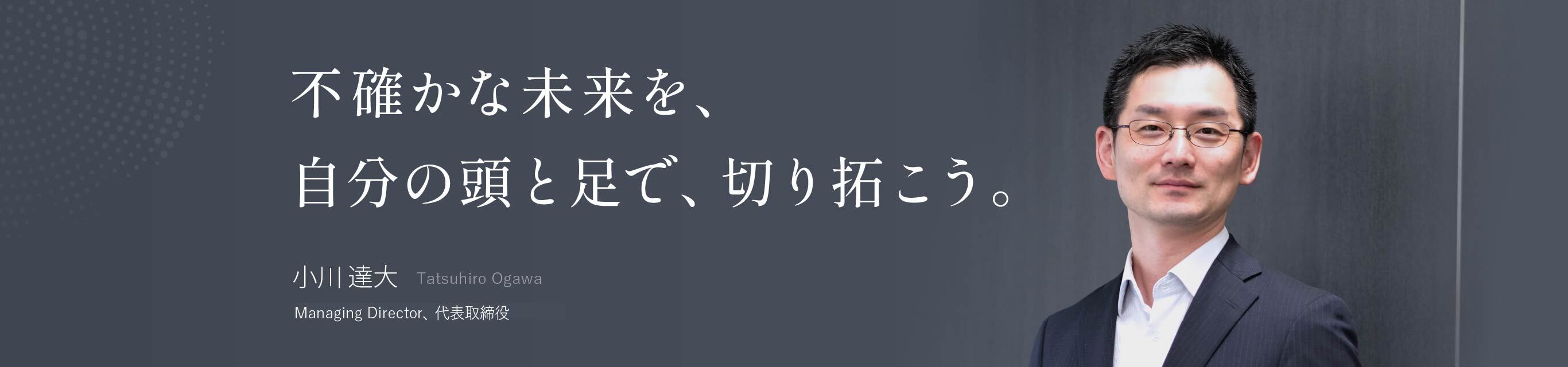「人を魅了できる人」に参画頂きたいと思っています。